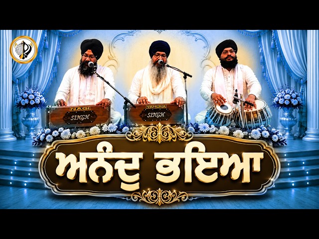 Ananad Bhaya Meri Maye || Bhai Harcharan Singh Khalsa Hazoori Ragi || 21 Aug 2026. Indianapolis.