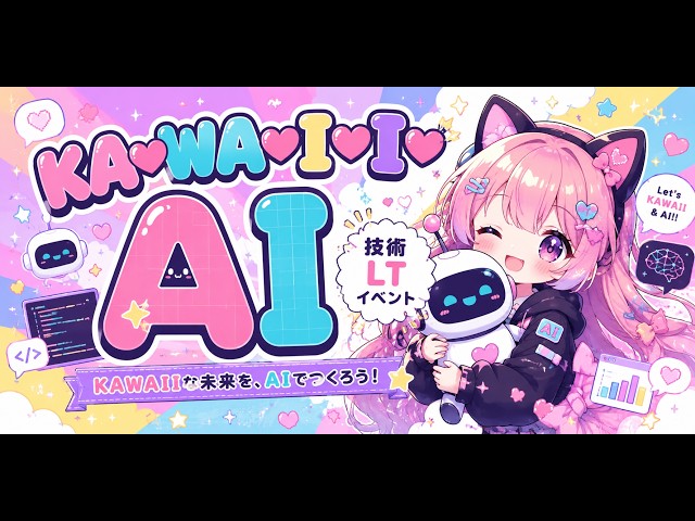 KAWAII♡AI