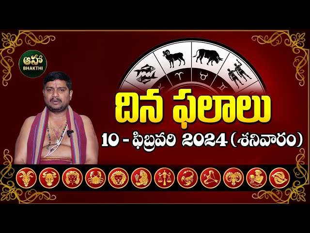 Daily Panchangam | Rasi Phalalu Telugu | 10th February 2024 Wednesday | Daily Horoscope