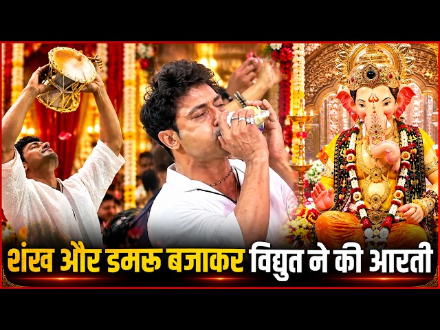 Jammwal at Lalbaugcha Raja | Shankh, Damru & Ganpati Aarti Viral Video 🔥