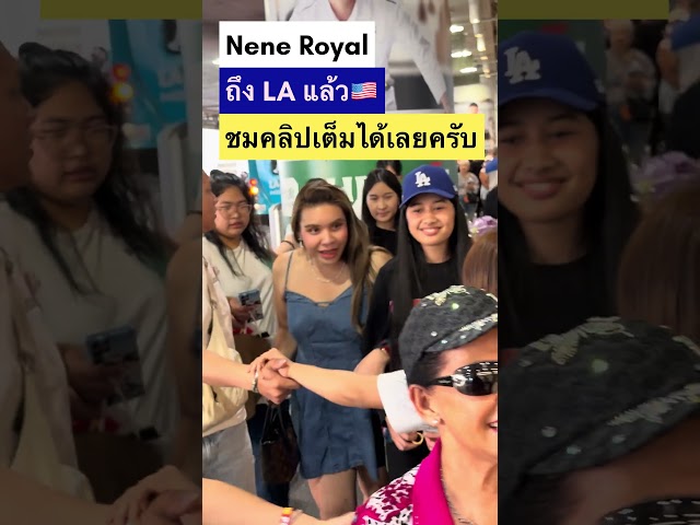 Nene Royal has arrived in LA! 🇹🇭🇺🇸 Real atmosphere from LAX ✈️ Full video is here! #shorts