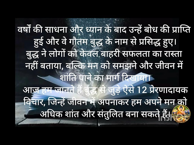Part -2 वर्षों की साधना और ध्यान के बाद उन्हें बोध की प्राप्ति