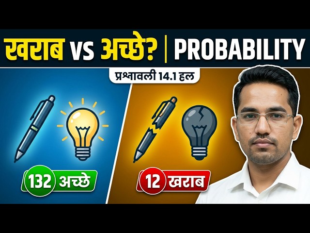 Class 10th Maths Chapter 14: Probability (प्रायिकता) प्रश्नावली 14.1 Q 16, 17, 18, 19 | JAC Board