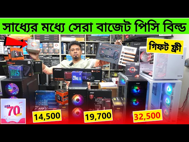 Budget PC Build 2024 🔥 Computer Price In Bangladesh 2024 | Ryzen 5 5600G Build | Budget Gaming PC