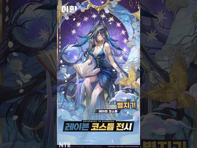 헤테로 클로젯 | 레이븐 코스튬 전시