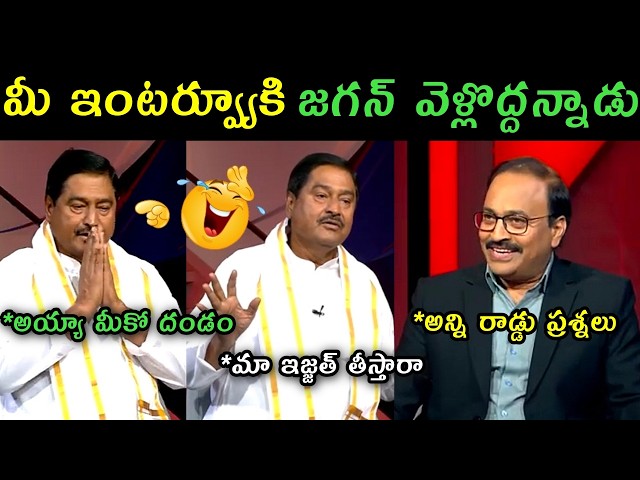 Tv9 Rajinikanth Interview with Dharmnana Prasadrao trolls | Dharmana Prasad Rao cross fire with tv9