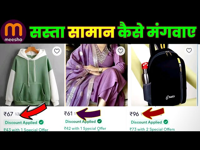 Meesho Se Sasta Saman Kaise Mangaye | Cheapest Shopping Trick |How to Get Lowest Price on Meesho App