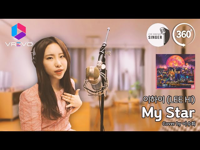 [VR 360] My Star - LEE HI / Cover
