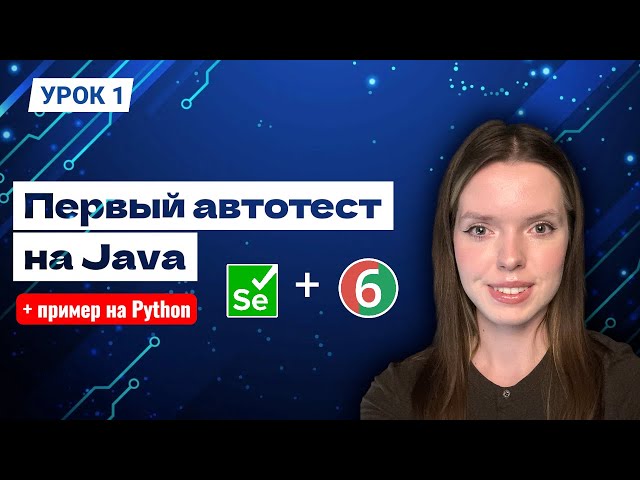 How to Write Your First UI Automation Test in Selenium from Scratch | Example in Java and Python