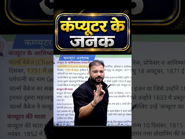 कंप्यूटर के जनक कौन हैं? | Father of Computer | Computer GK | General Knowledge