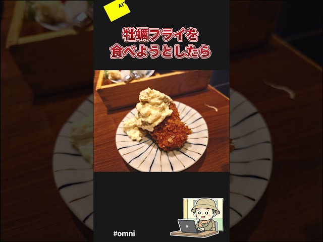 [Playing with AI #0504] When I tried to eat fried oysters