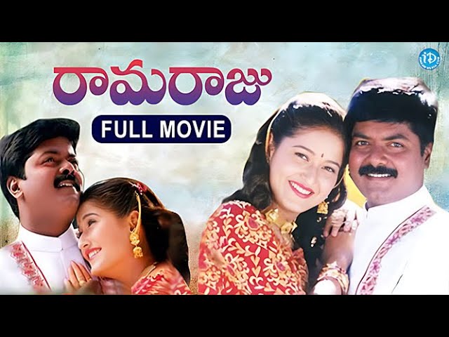 Ramaraju Telugu Full Movie | Murali, Laila, Sri Vidhya, Vadivelu | P C Anbazhagan | S A Rajkumar