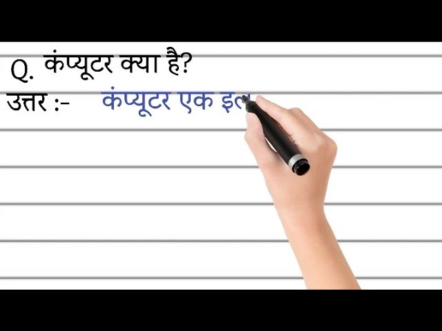 What is a Computer? Definition of Computer