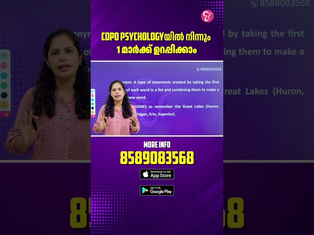CDPO പരീക്ഷയ്ക്ക് സൈക്കോളജിയിൽ നിന്ന് 1 മാർക്ക് ഉറപ്പാക്കാം!  | CDPO EXAM 2026