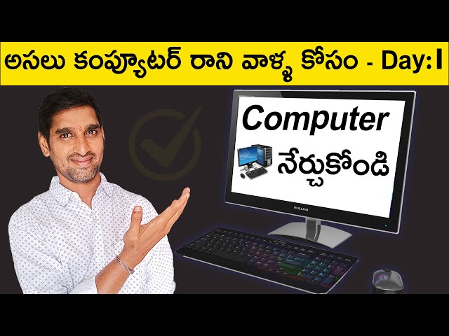 Computer Course in Telugu - Learn Computer Basics |Day - 1| Computer Skills | Computer Fundamentals