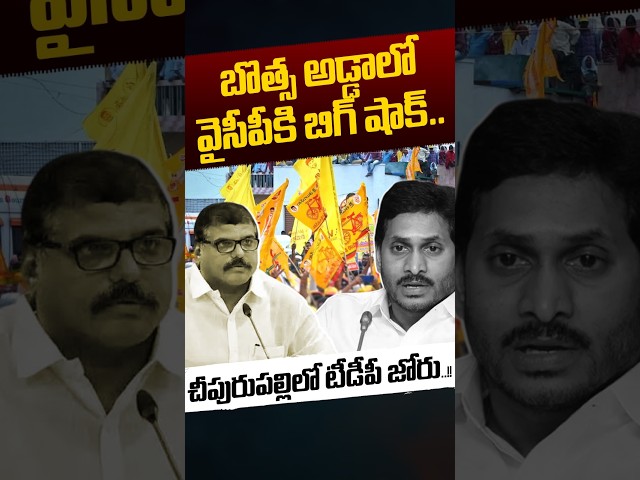 BIG SHOCK To Botsa Satyanarayana: బొత్స అడ్డాలో వైసీపీకి బిగ్ షాక్..!! | YS Jagan | Nethra Tv Telugu
