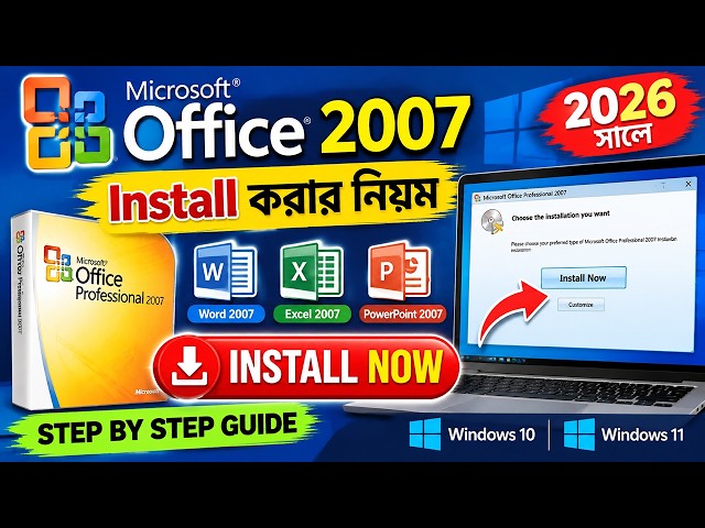 Microsoft Office 2007 Install করার নিয়ম ২০২৬ | How to Install MS Office 2007 Step by Step