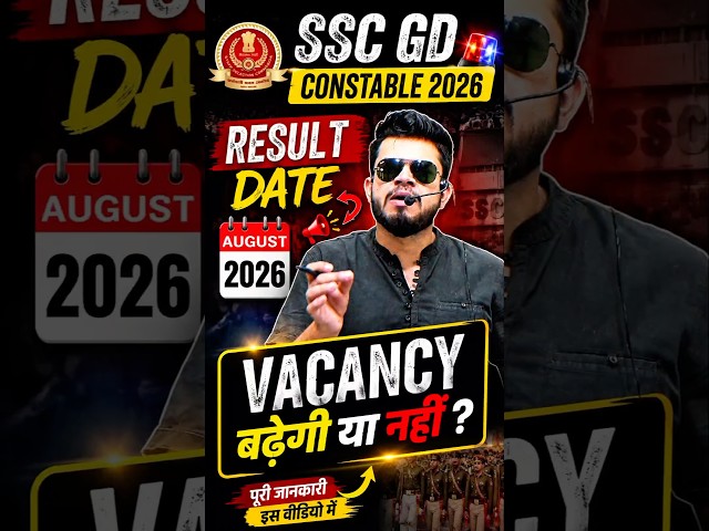 ssc gd Constable 2026 result कब आयेगा ? vacancy बढ़ेगी या नहीं ? ssc gd 2027 notice कब ?