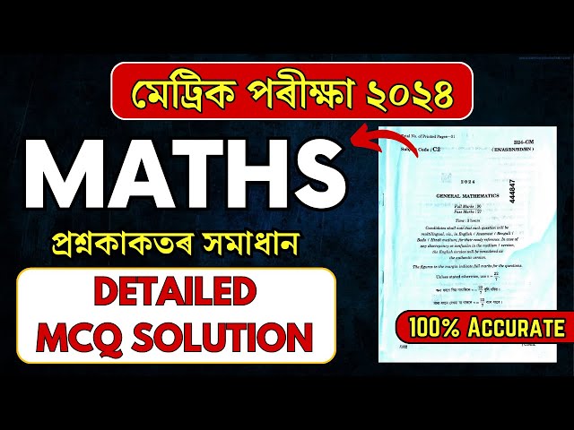 HSLC 2024 Maths Question Paper Solution | SEBA HSLC 2024 Mathematics MCQ Solution | Let’s Approach