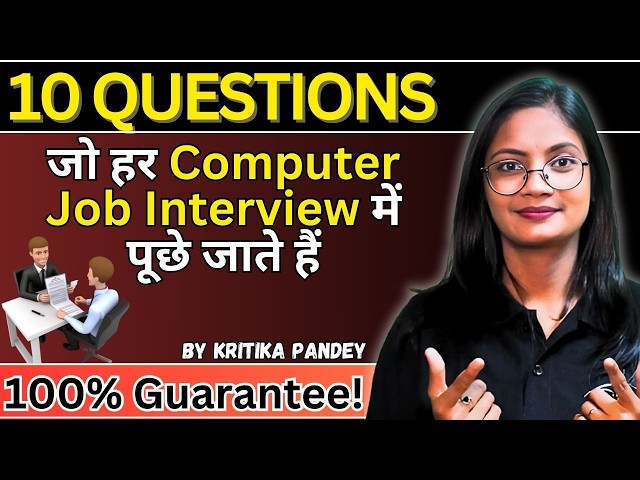 Top 10 Computer Job Interview Questions for Freshers | Computer Interview Question and Answer
