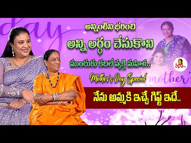 ప్రియమైన అమ్మతో.. | Exclusive interview with Konda Surekha | Mother's Day Special | Vanitha TV