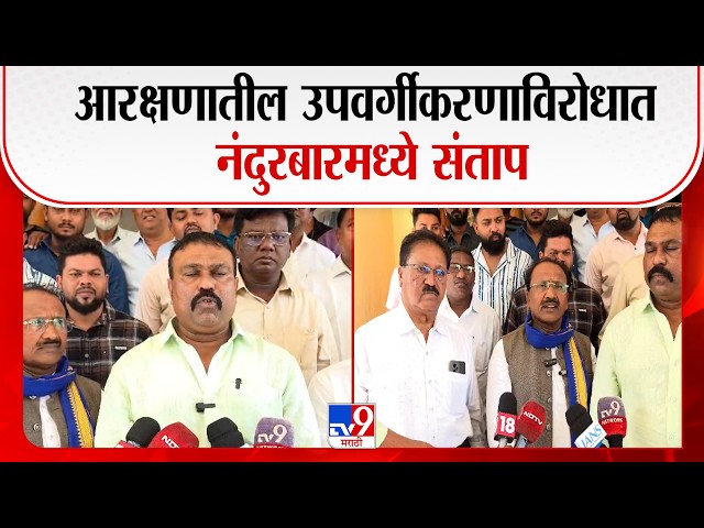 Nandurbar | अनुसूचित जाती आरक्षणातील उपवर्गीकरणाविरोधात नंदुरबारमध्ये संताप