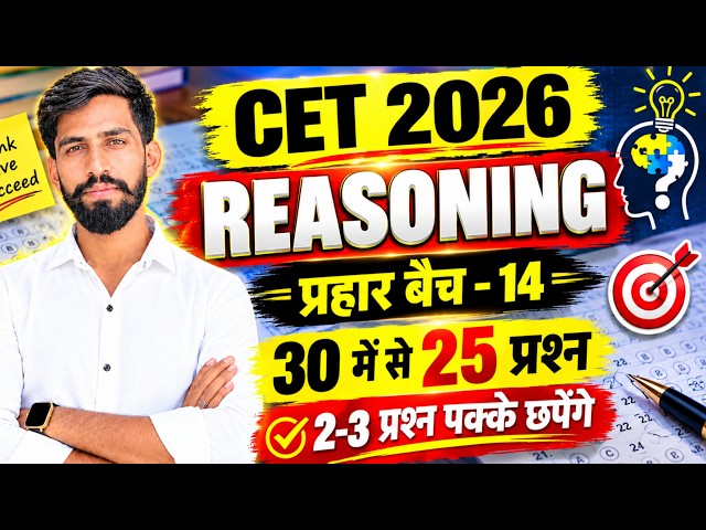 Cet Classes Online 2026 |Cet 12th leave Classes 2026 |Cet Exam Paper 2026 |Cet live Classes 2026