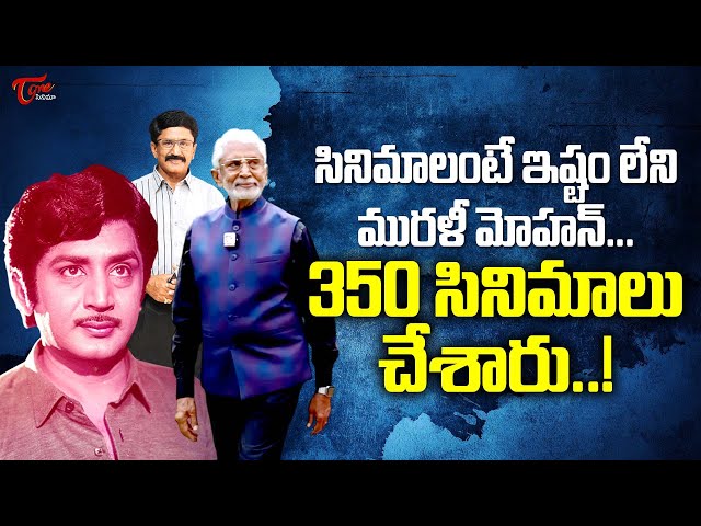 Murali Mohan Birthday Special Video  | Murali Mohan Inspirational Journey | TeluguOne Cinema
