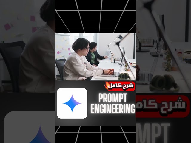 What Is Prompt Engineering for AI? #promptengineering #prompt #aiprompt