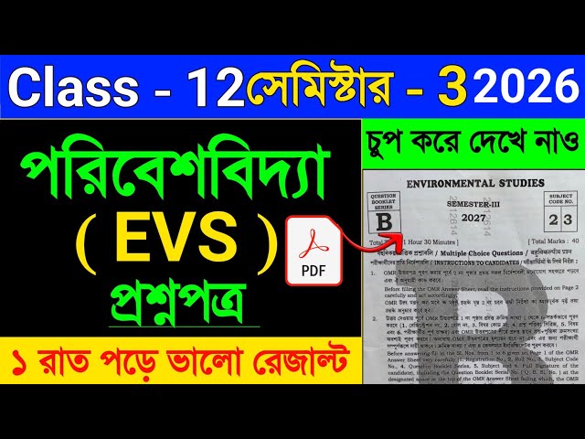 Class 12 Environmental Studies 3rd Semester Suggestion 2026 🔥| Class 12 EVS Semester 3 suggestion