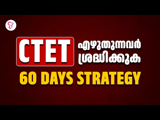 CTET എഴുതുന്നവർ ശ്രദ്ധിക്കുക 60 Days Strategy | CTET EXAM 2026