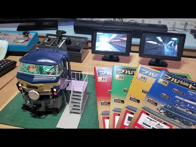 hachette ブルートレイン3車両をつくる 第22号~第25号　平井鉄道