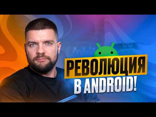 How Google Secretly Changed AndroidOS in Front of Everyone. Project Mainline