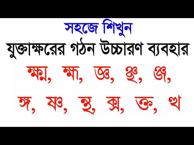 Structure, pronunciation and use of Jukto Bangla Borno My Classroom
