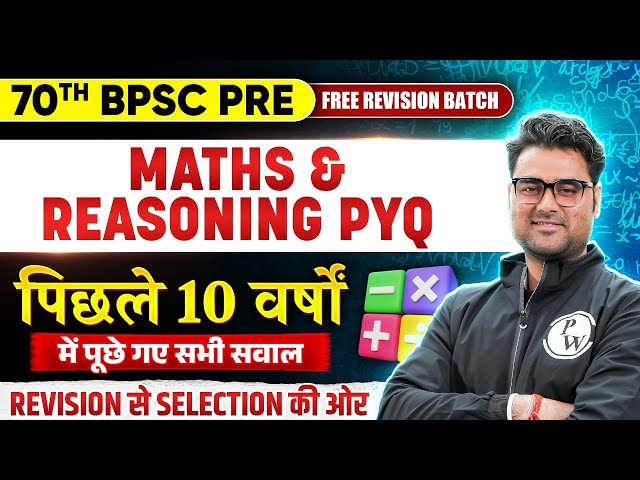 70th BPSC Pre Maths & Reasoning: Last 10 Years Maths and Reasoning PYQ for 70th BPSC Prelims