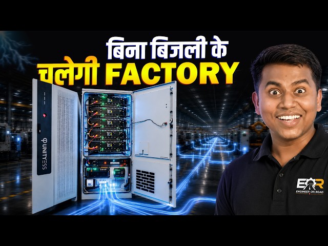 बिना बिजली के चलेगी Factory? 😱 | Unityess Battery Energy Storage System (BESS) Explained