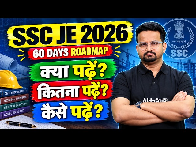 SSC JE 2026 | SSC JE Preparation Strategy | SSC JE Exam 2026 Complete Roadmap | SSC JE Vacancy 2026