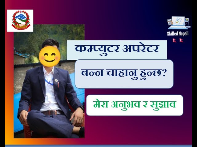 computer operator success story  || how to prepare for computer operator in Nepal