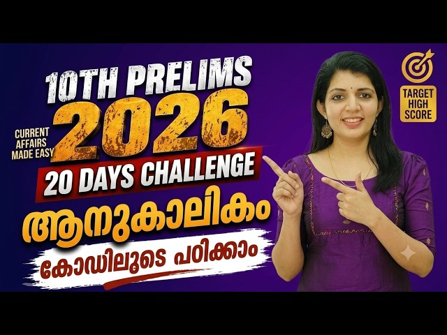 2026  MONTHLY CURRENT AFFAIRS CODES IKERALA PSC | LDC | DEGREE LEVEL | SRUTHYS LEARNING