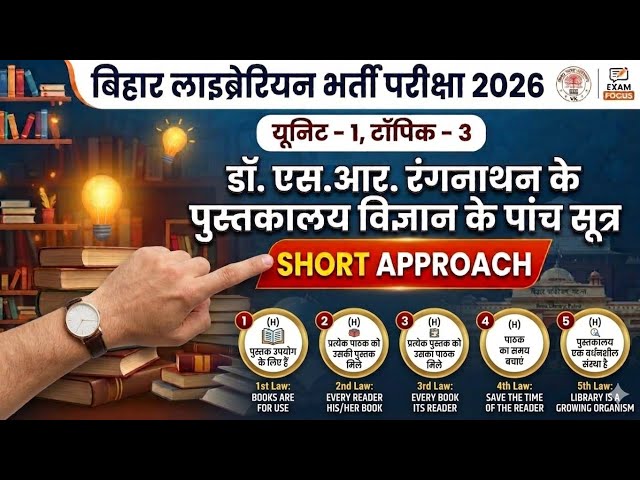  Topic 3 [S. R. Rangnathan Five laws] bihar Librarian exam 