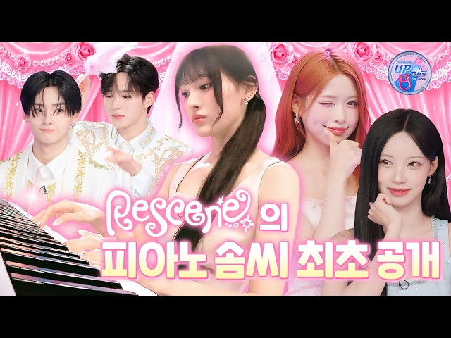 🎤 EP.18 #RESCENE | RESCENE's Piano Performance Oisii~!🎹『Pretty Girl Concert』💌