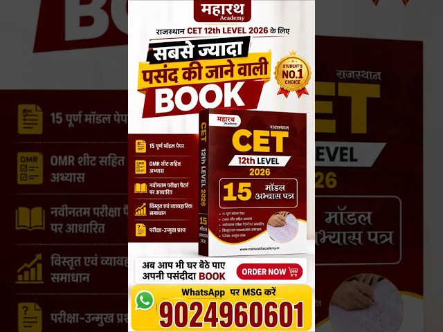 CET 12th Level Best Book | CET Model Paper Book 2026 | CET Best Book 2026 | CET Solved Model Paper