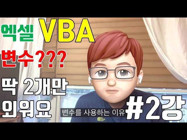 엑사남의 VBA 기본강의 2강