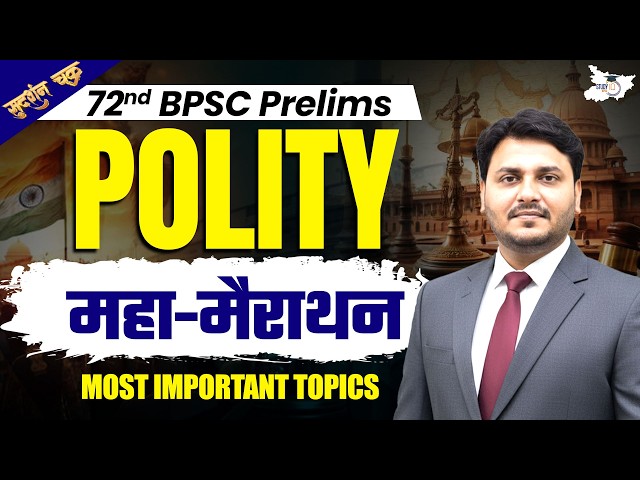 72nd BPSC Prelims Marathon | Polity Marathon For 72nd BPSC 2026 | By Ved Sir | BPSC StudyIQ