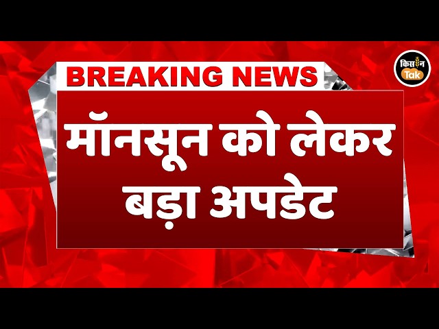 #breakingnews: Big IMD weather alert! Less rain expected in August-September #rainalert #imd