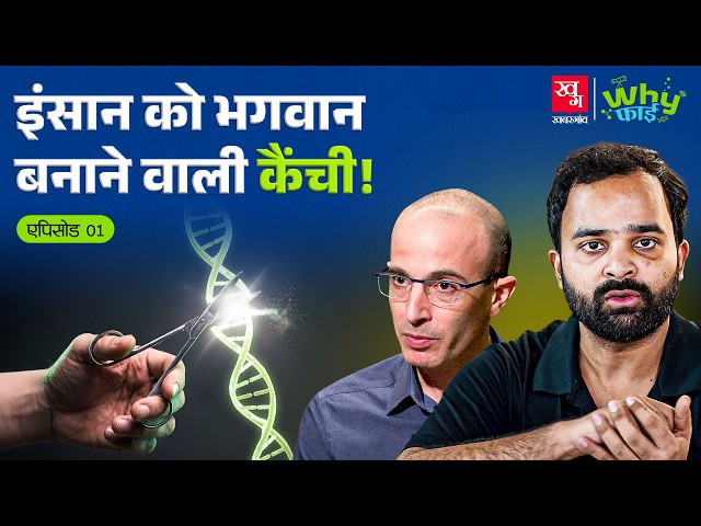 DNA Editing Will Change Humans Forever - CRISPR Explained | WhyFi Ep 01
