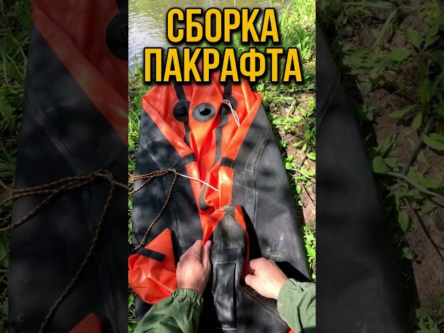 Сборка пакрафта Иволга ч.2 #андрейкараульщиков