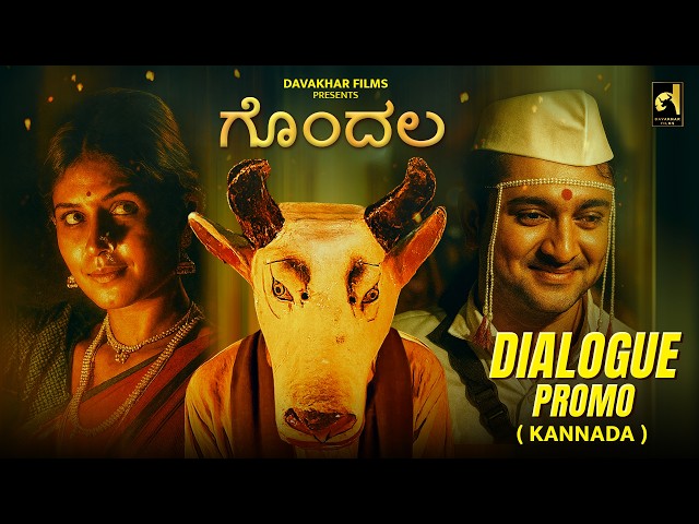 GONDHAL | OFFICIAL PROMO | KANNADA | ILAIYARAAJA | SANTOSH DAVAKHAR