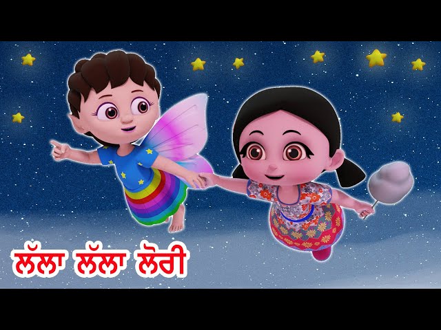ਲੱਲਾ ਲੱਲਾ ਲੋਰੀ  Lalla Lalla Lori I Punjabi Rhymes For Babies I Latest Punjabi Songs I Happy Bachpan