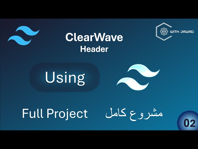 ناء Header احترافي بـ Tailwind CSS | دورة Tailwind CSS بالعربي #2
